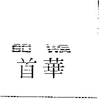 首華 SO WA
