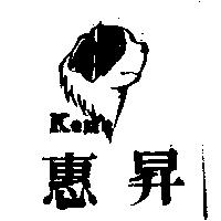 惠昇及圖 Ken's