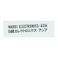 NIKKEI ELECTRONICS.ASIA 日經ェレクトロニクス.アヅア