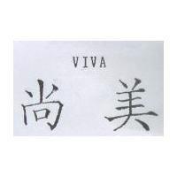 尚美 VIVA