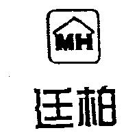廷柏 MH 及圖