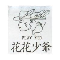花花少爺及圖 PLAY KID