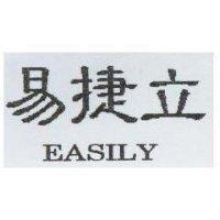 易捷立 EASILY