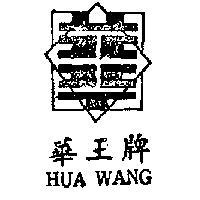 華王牌及圖 HUA WANG 