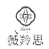 薇羚思 VARIANCE 及圖