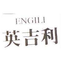 英吉利 ENGILI