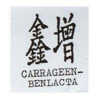 鑫增 CARRAGEEN-BENLACTA
