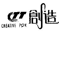 創造及圖 CREATIVE PAK