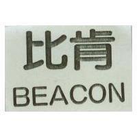比肯 BEACON