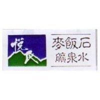 悅氏麥飯石礦泉水