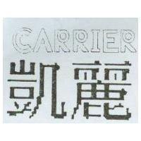 凱麗 CARRIER