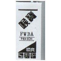 喉寶及圖 FWBA 噴爽 PEN SON
