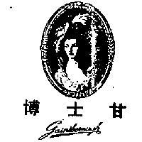 甘士博及圖 GAINSBOROUGH & DEVICE 