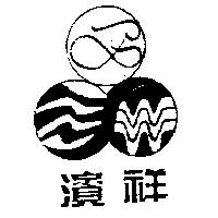濱祥及圖
