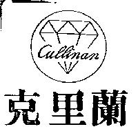 克里蘭及圖 Cullinan