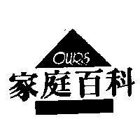 家庭百科及圖 OURS