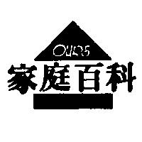 家庭百科及圖 OURS