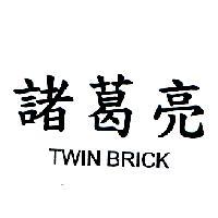 諸葛亮 TWIN BRICK