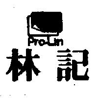 林記 Pro.Lin 及圖