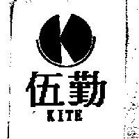 伍勤 KITE 及圖