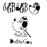 嘟嘟及圖 DU DU GOU