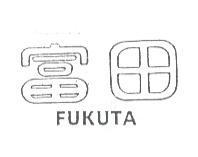 富田 FUKUTA