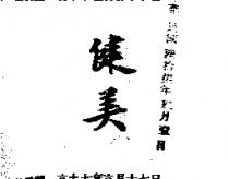 健美