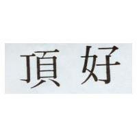 双胞胎