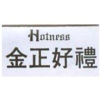 金正好禮 HOTNESS