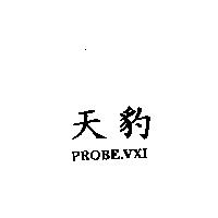 天豹 PROBE. VXI