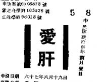 愛肝
