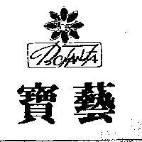 寶藝 BONANZA 及圖