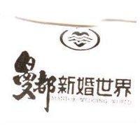 曼都新婚世界及圖 MANTOR WEDDING WORLD