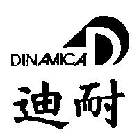 迪耐 DINAMICA 及圖