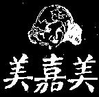 美嘉美及圖