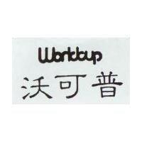 沃可普 WORLDCUP
