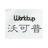沃可普 WORLDCUP