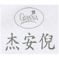 杰安倪及圖 GIANNA