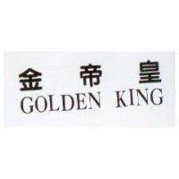 金帝皇 GOLDEN KING