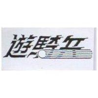 遊騎兵及圖