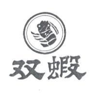 双蝦及圖
