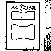 雙蝦及圖
