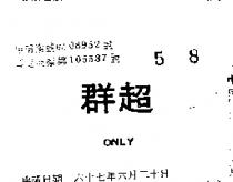 超羣 ONLY 