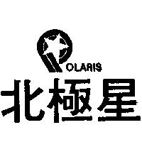 北極星及圖 OLARIS