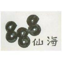 888 海仙 