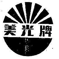 美光牌與圖樣