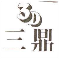 三鼎及三鼎公司標章