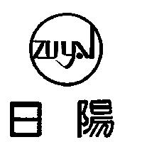 日陽 ZUYAN 及圖