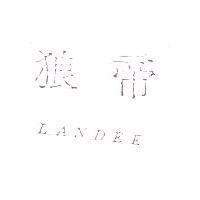 狼帝 LANDEE