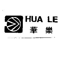 HUA LE 華樂及圖